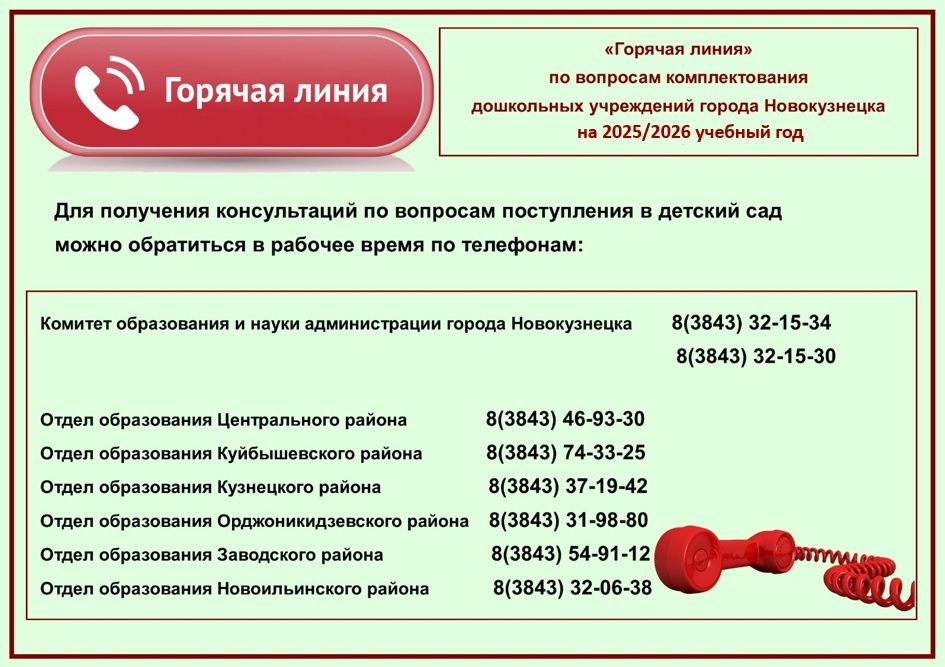 Горячая-линия-1-_1_.png