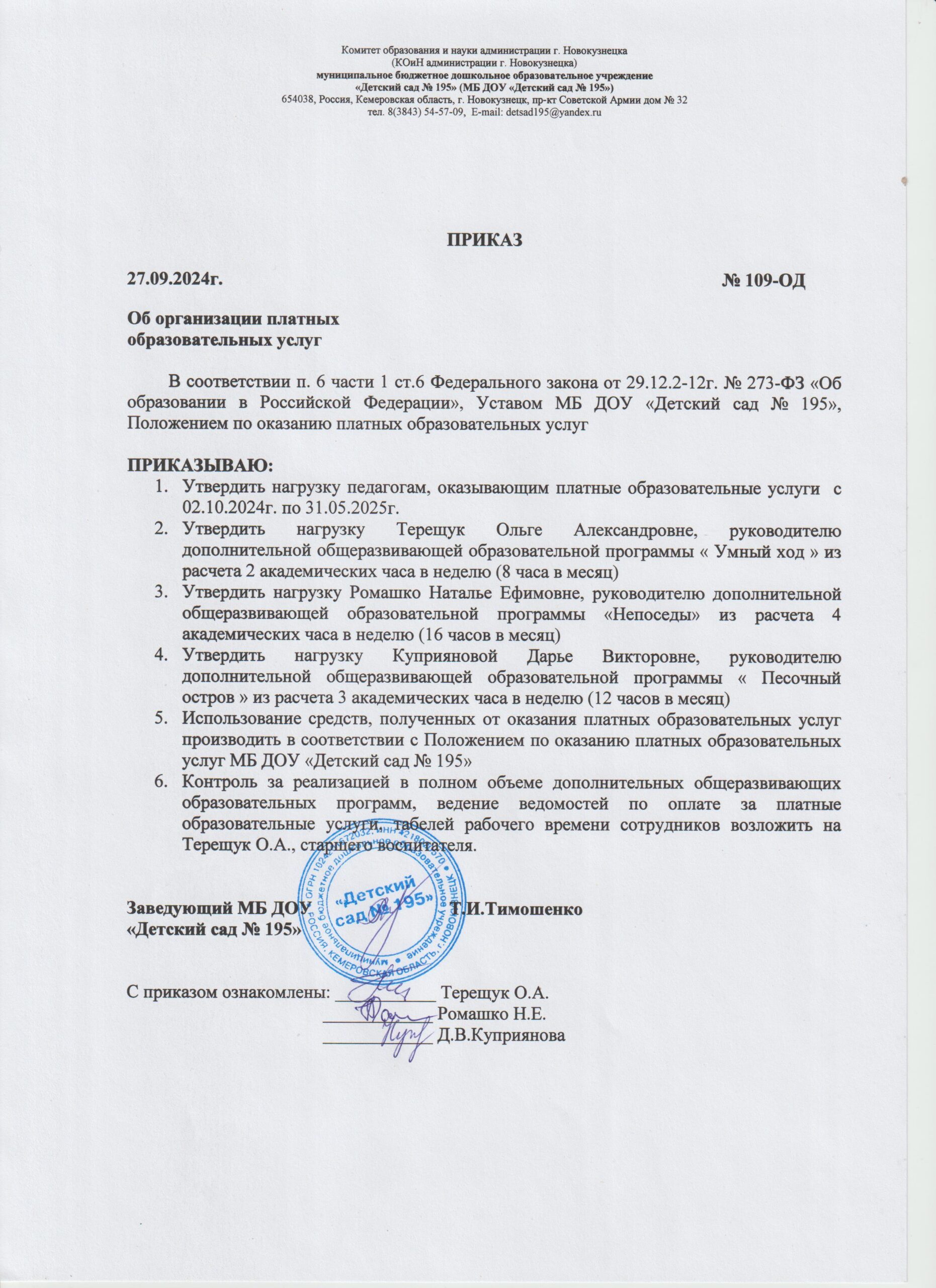 приказ-об-оказании-платных-услуг-scaled.jpg