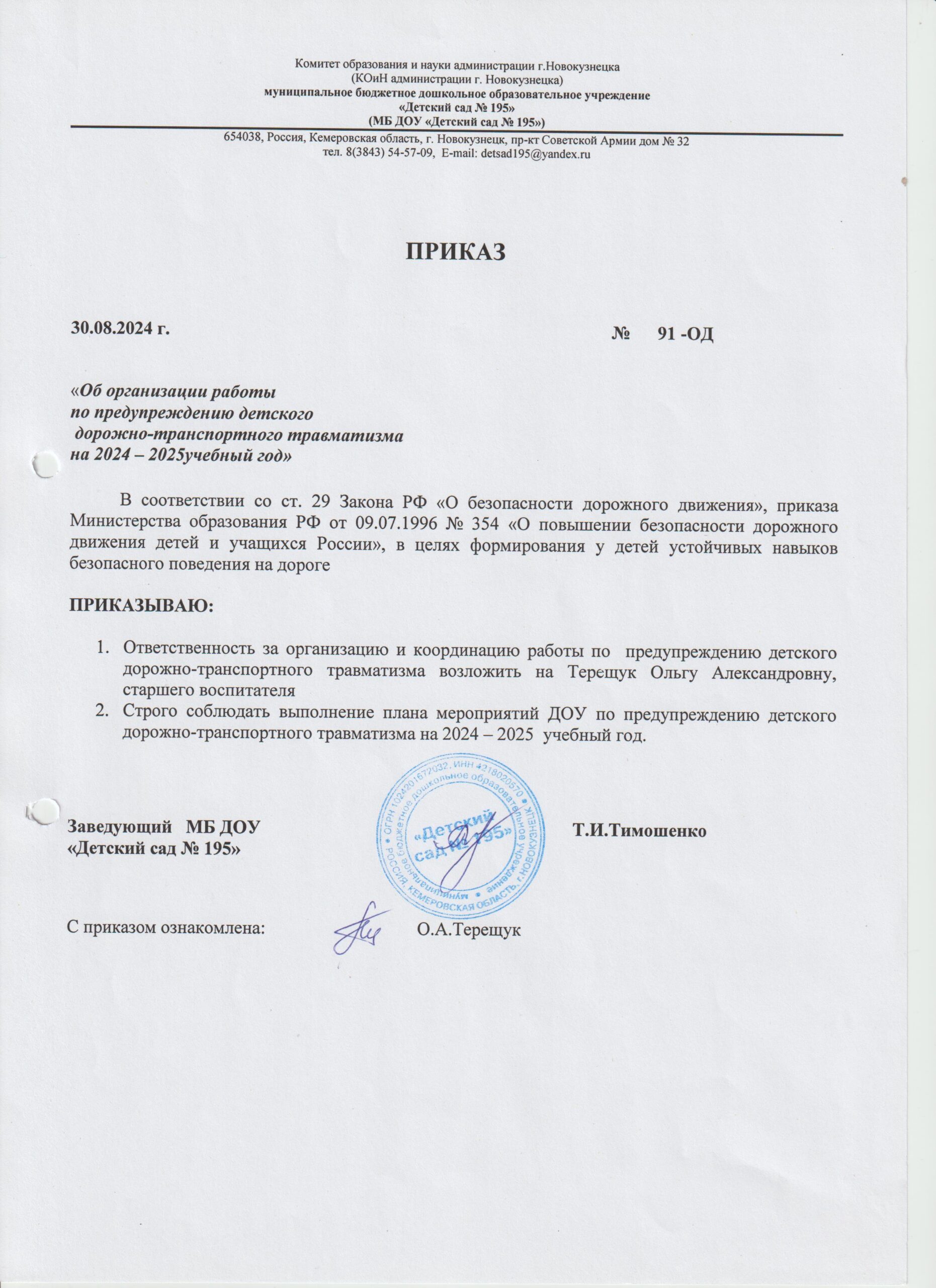 приказ-МБ-ДОУ-Детский-сад-№195-scaled.jpg