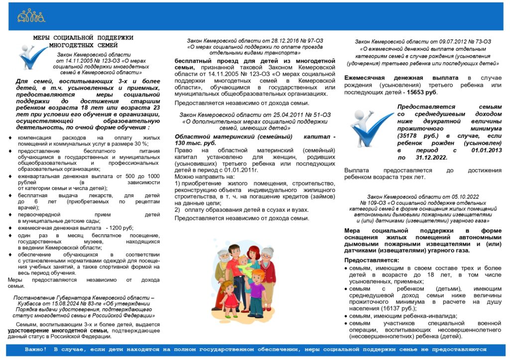 Pamyatka-mery-mnogodetnym-semyam-2-str-1024x724.jpg