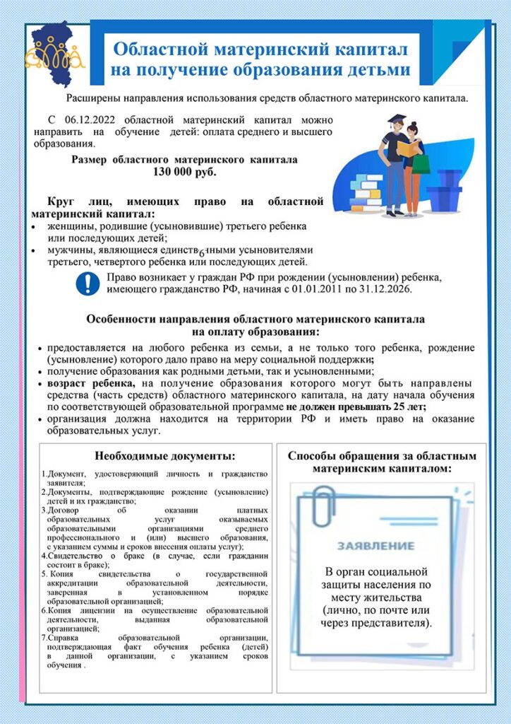 Pamyatka-obrazovanie-724x1024.jpg